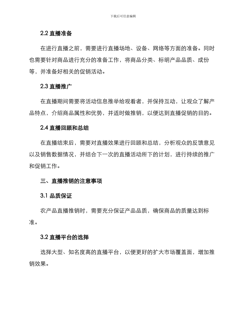 农产品直播推销方案_第2页