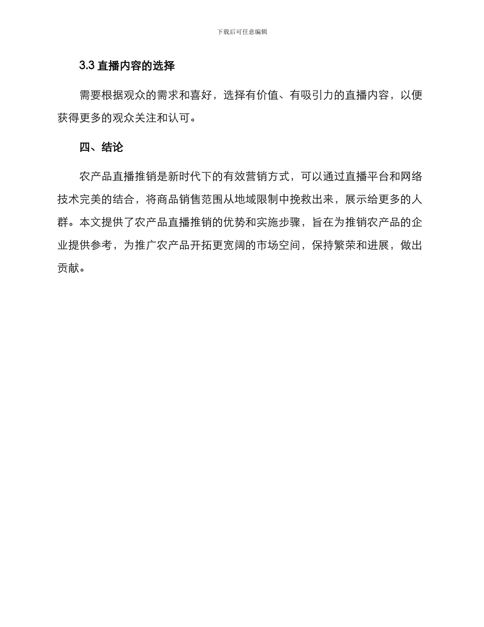 农产品直播推销方案_第3页