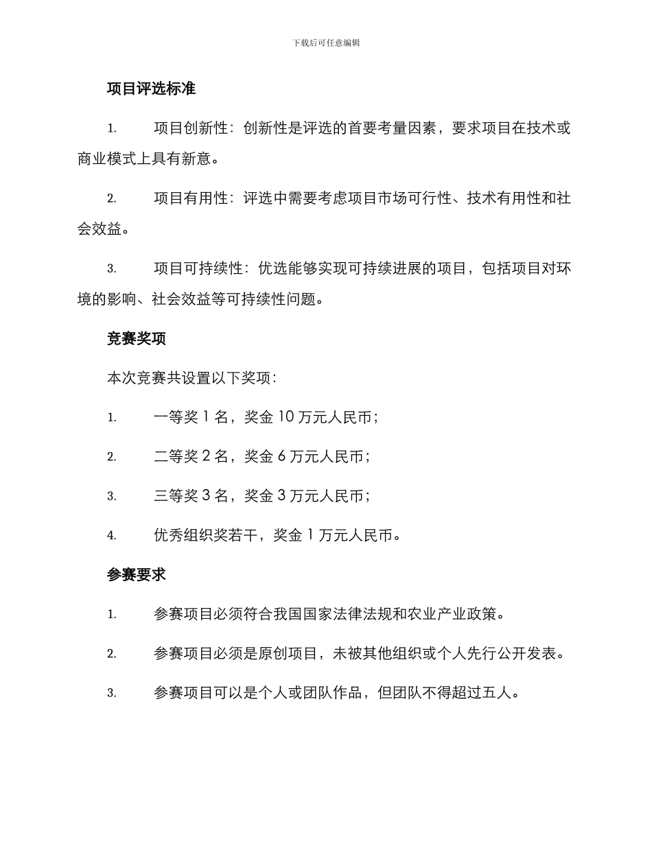 农业项目比赛方案_第2页