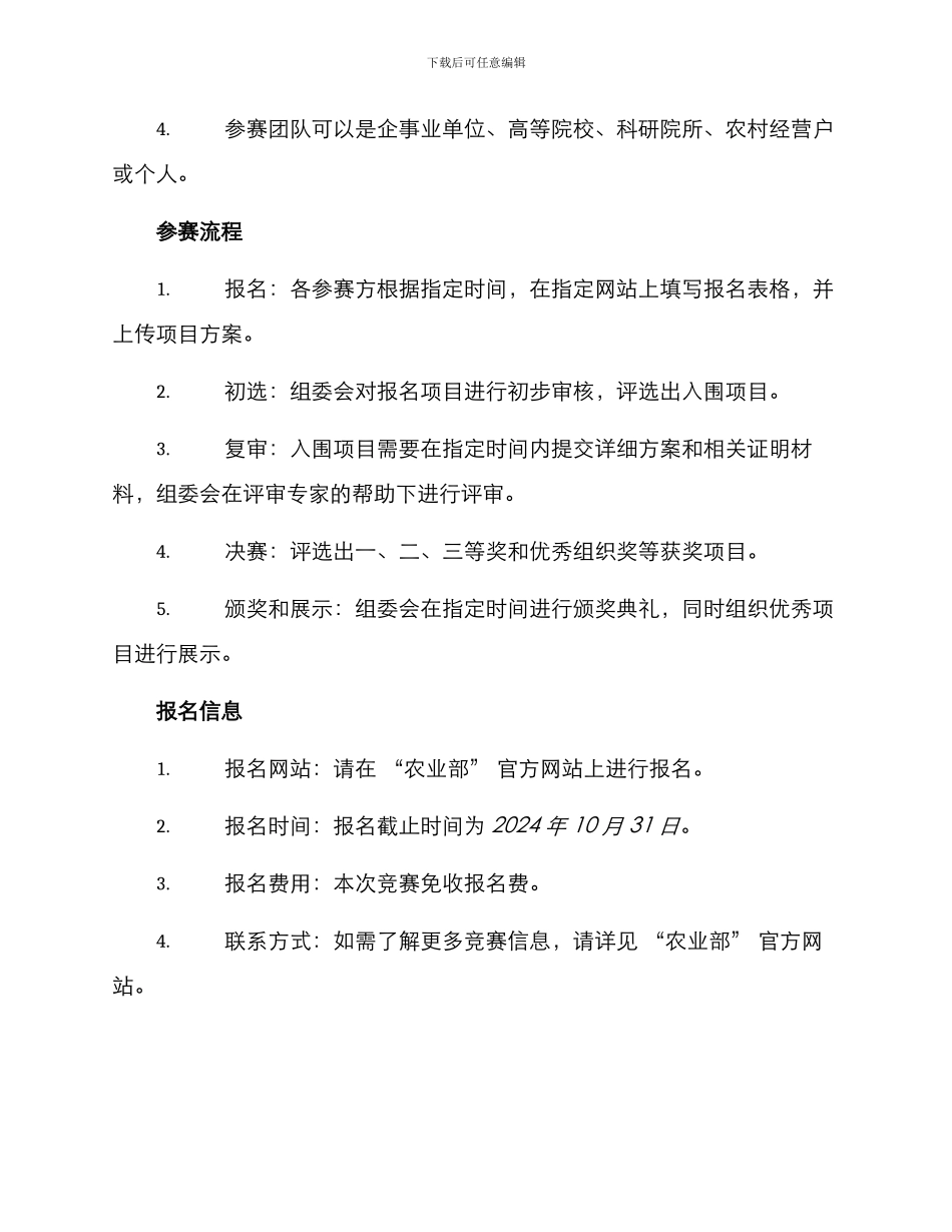 农业项目比赛方案_第3页