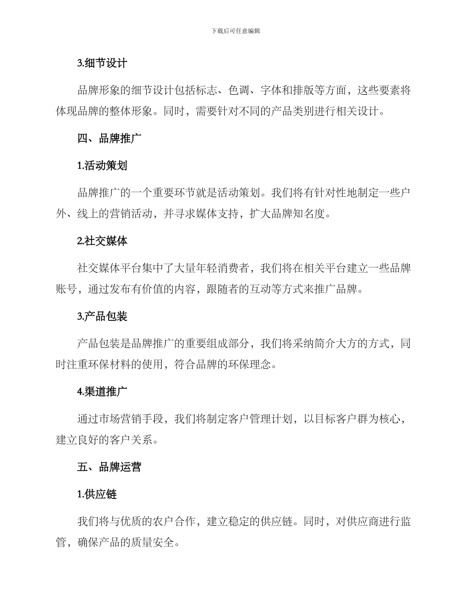 农产礼品品牌策划方案_第2页