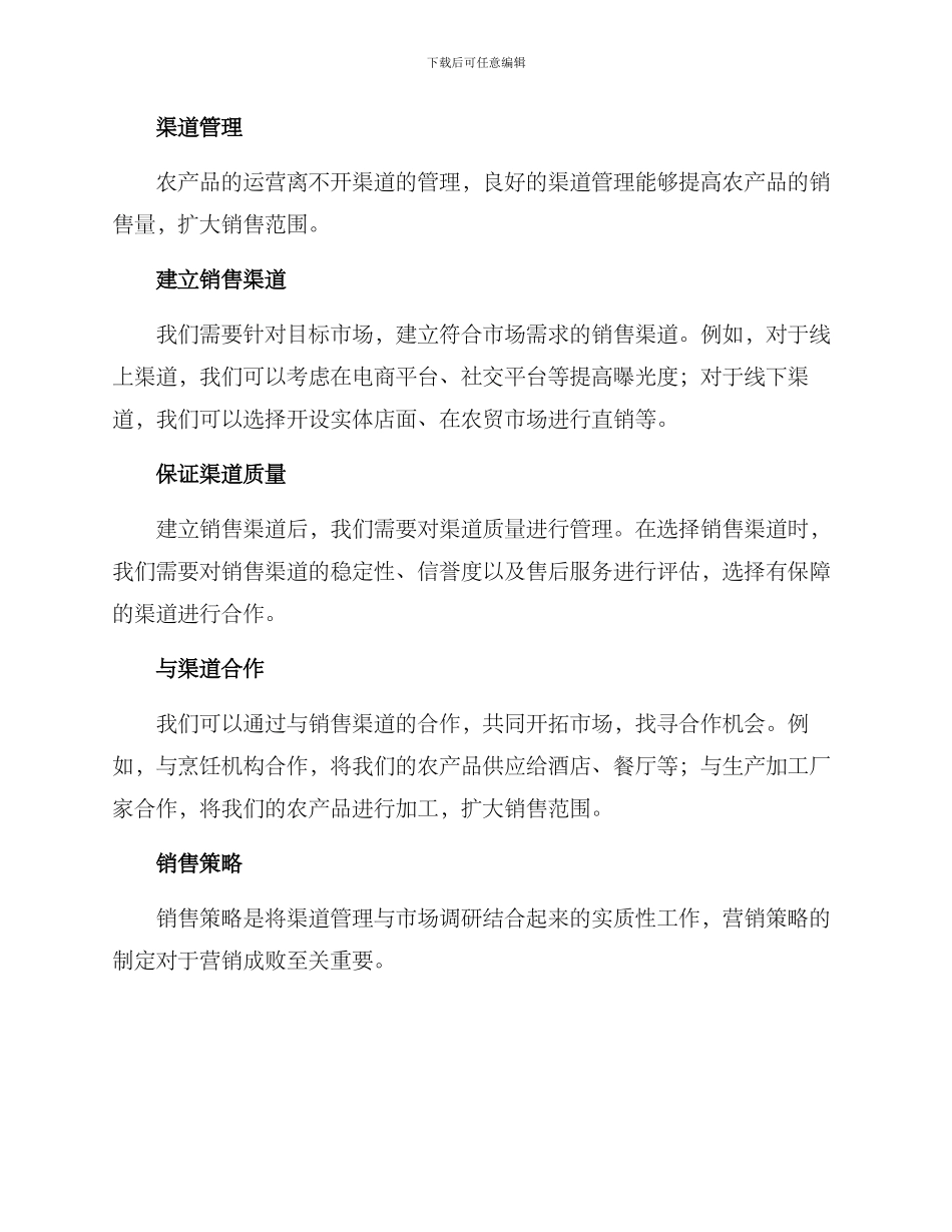 农产品运营管理方案_第2页
