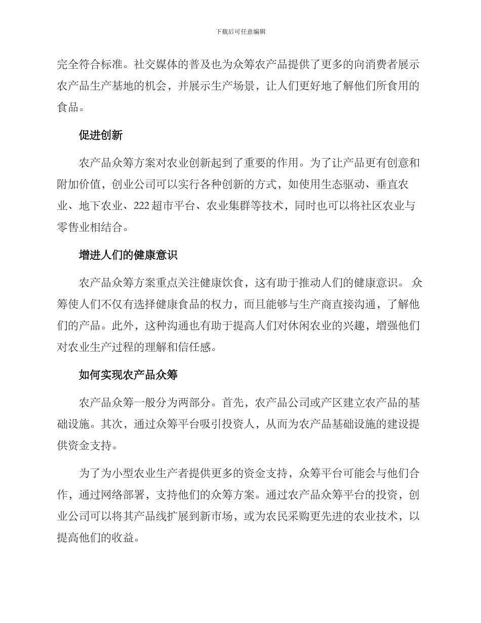 农产品众筹方案_第2页