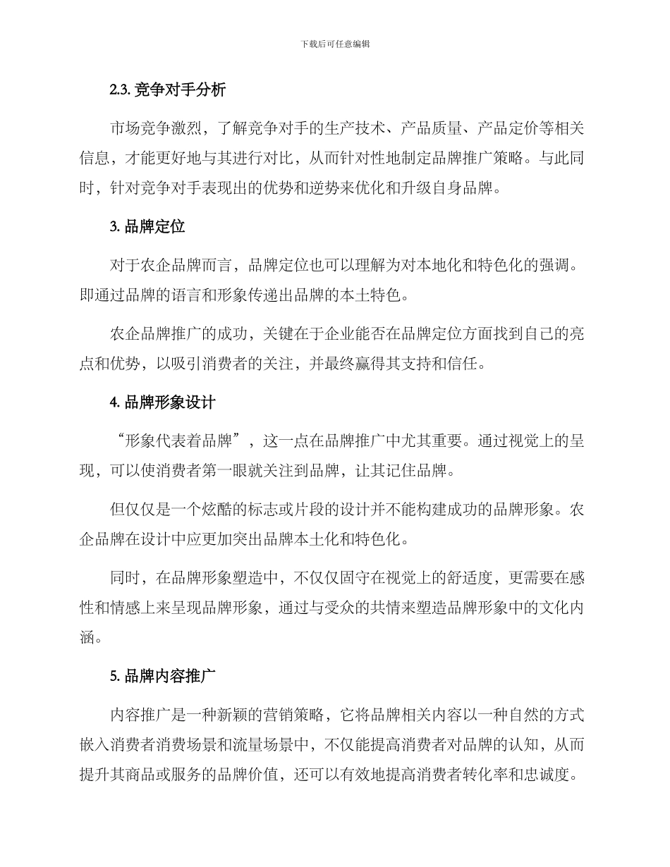 农企品牌推广方案_第2页