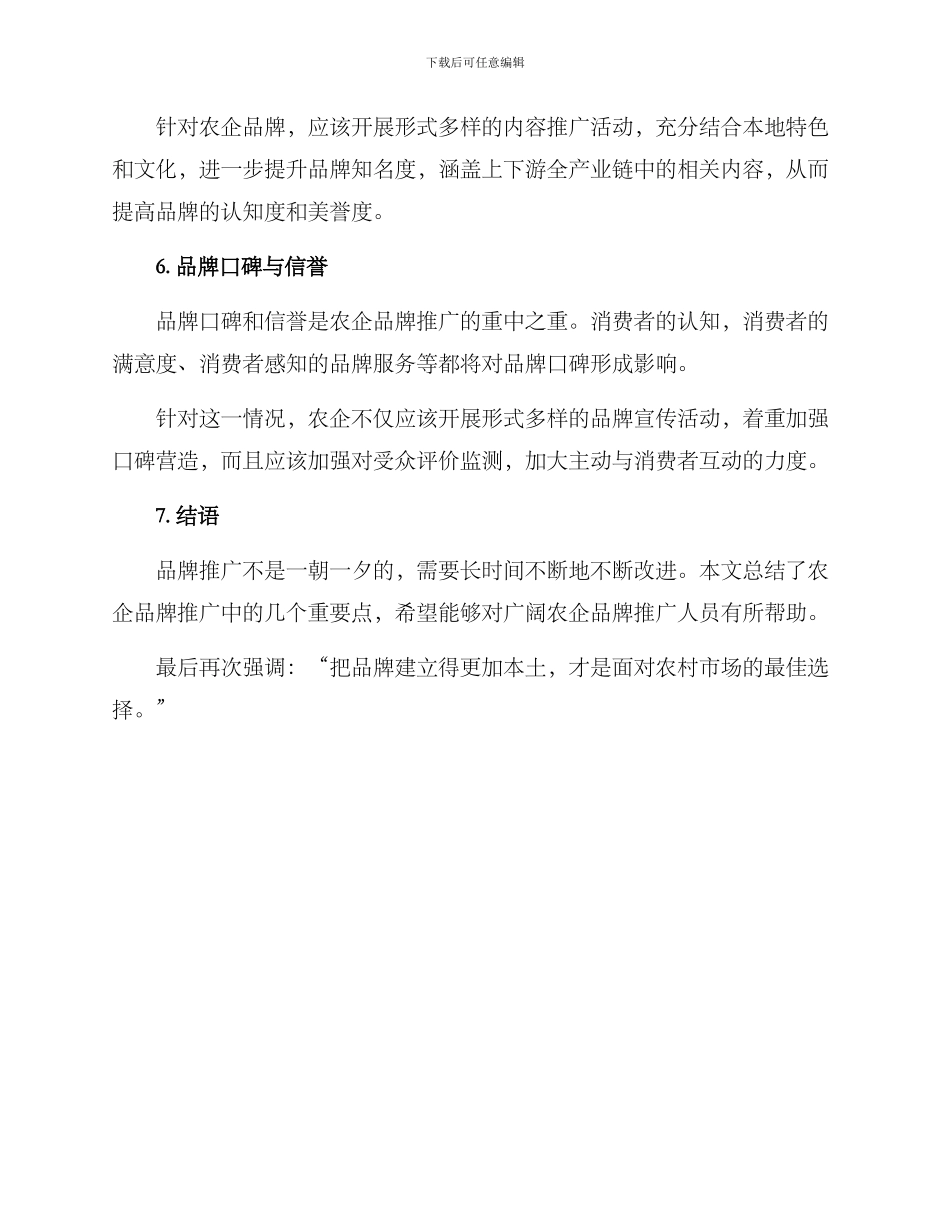 农企品牌推广方案_第3页