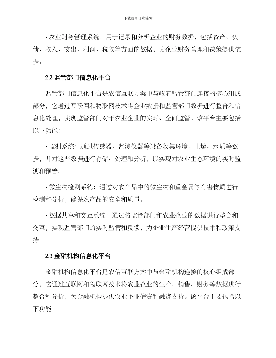 农信互联方案_第2页