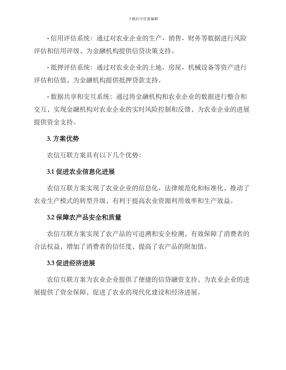农信互联方案_第3页