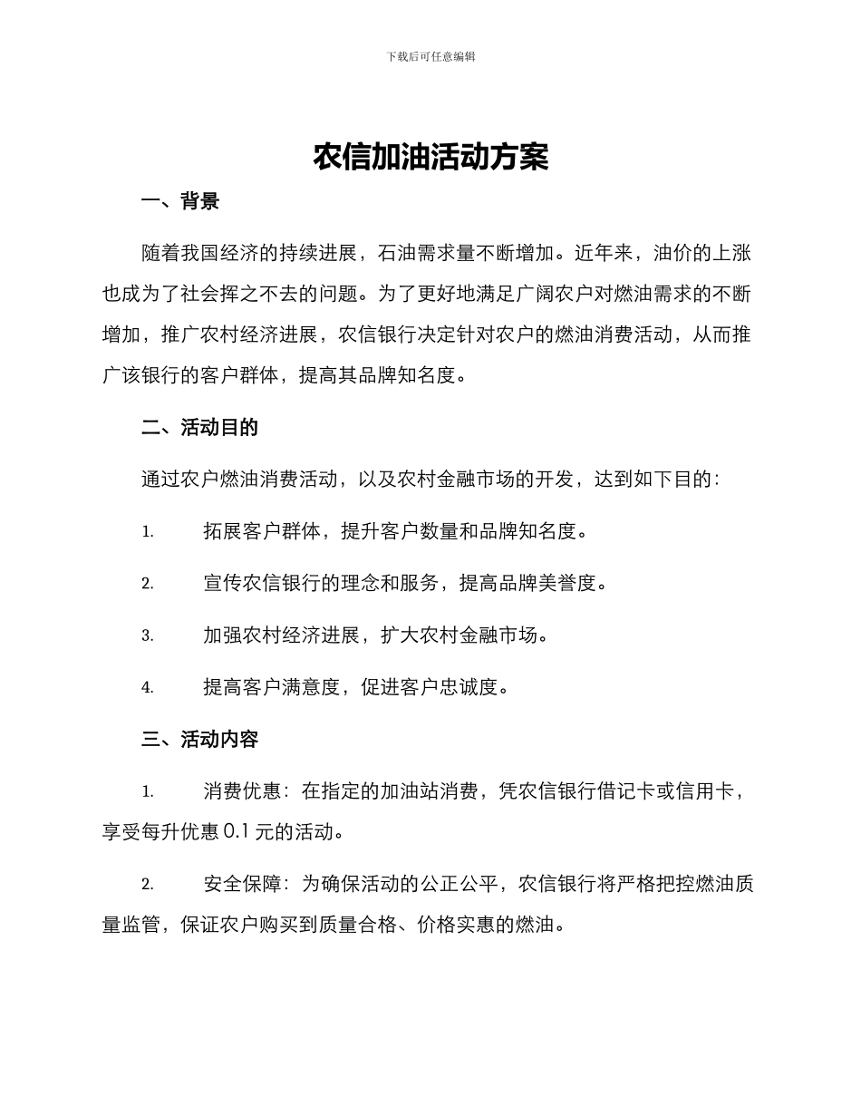 农信加油活动方案_第1页