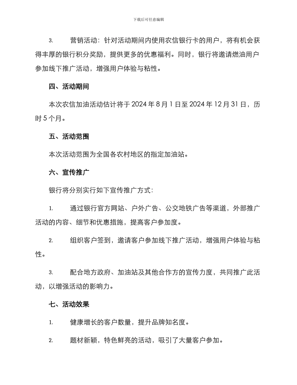 农信加油活动方案_第2页