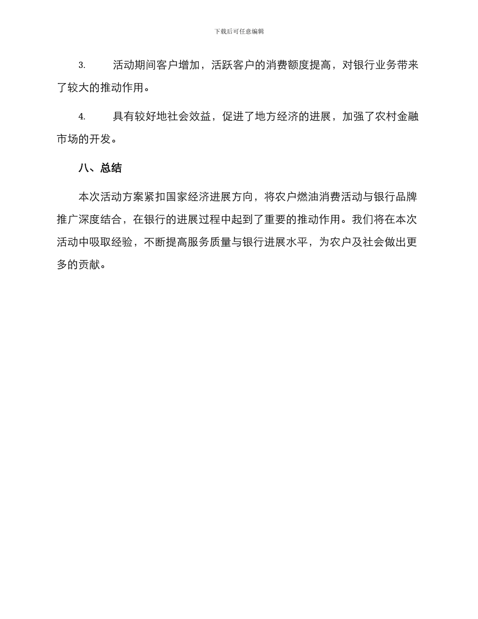 农信加油活动方案_第3页