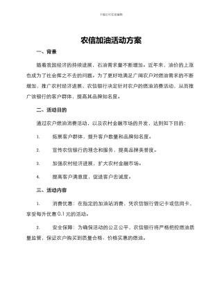 农信加油活动方案