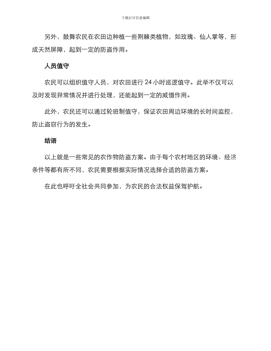 农作物防盗方案_第2页