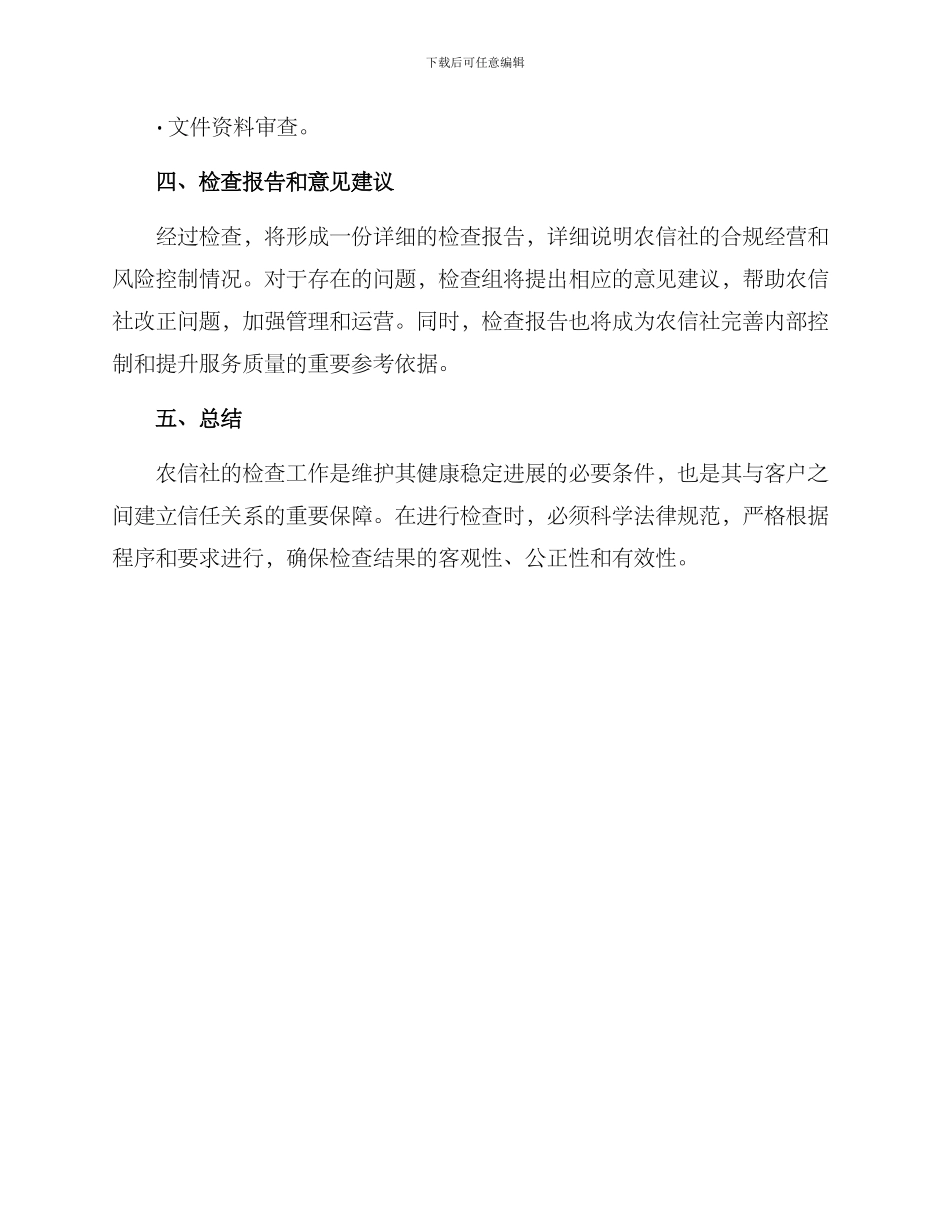 农信社检查方案_第3页