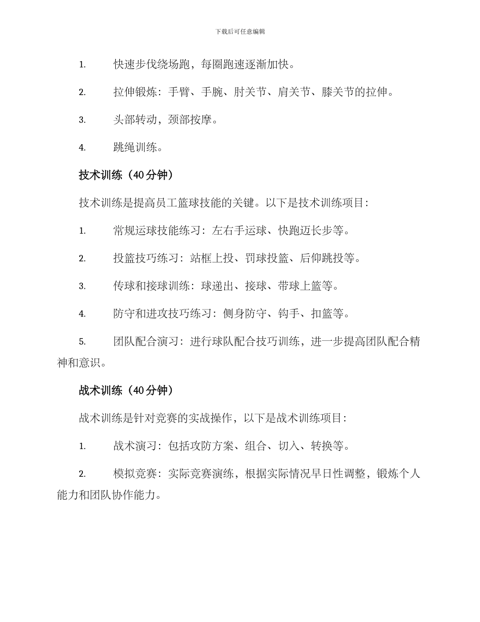 农信社篮球训练方案_第2页