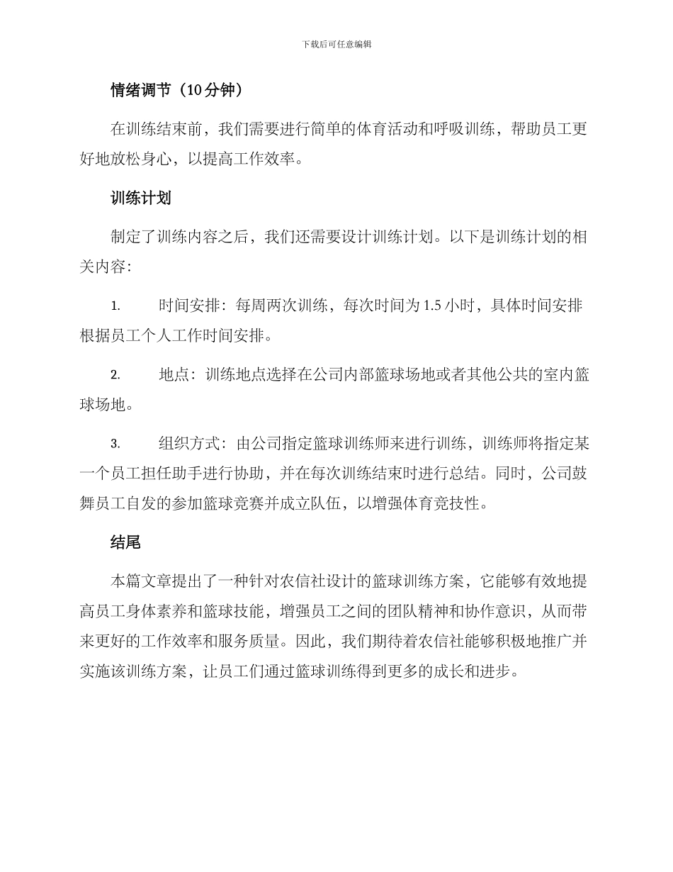 农信社篮球训练方案_第3页