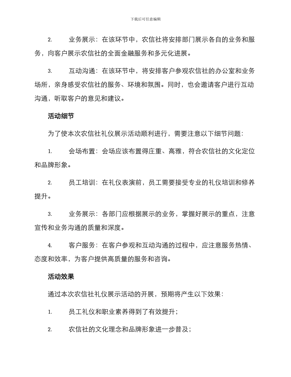 农信社礼仪展示方案_第2页