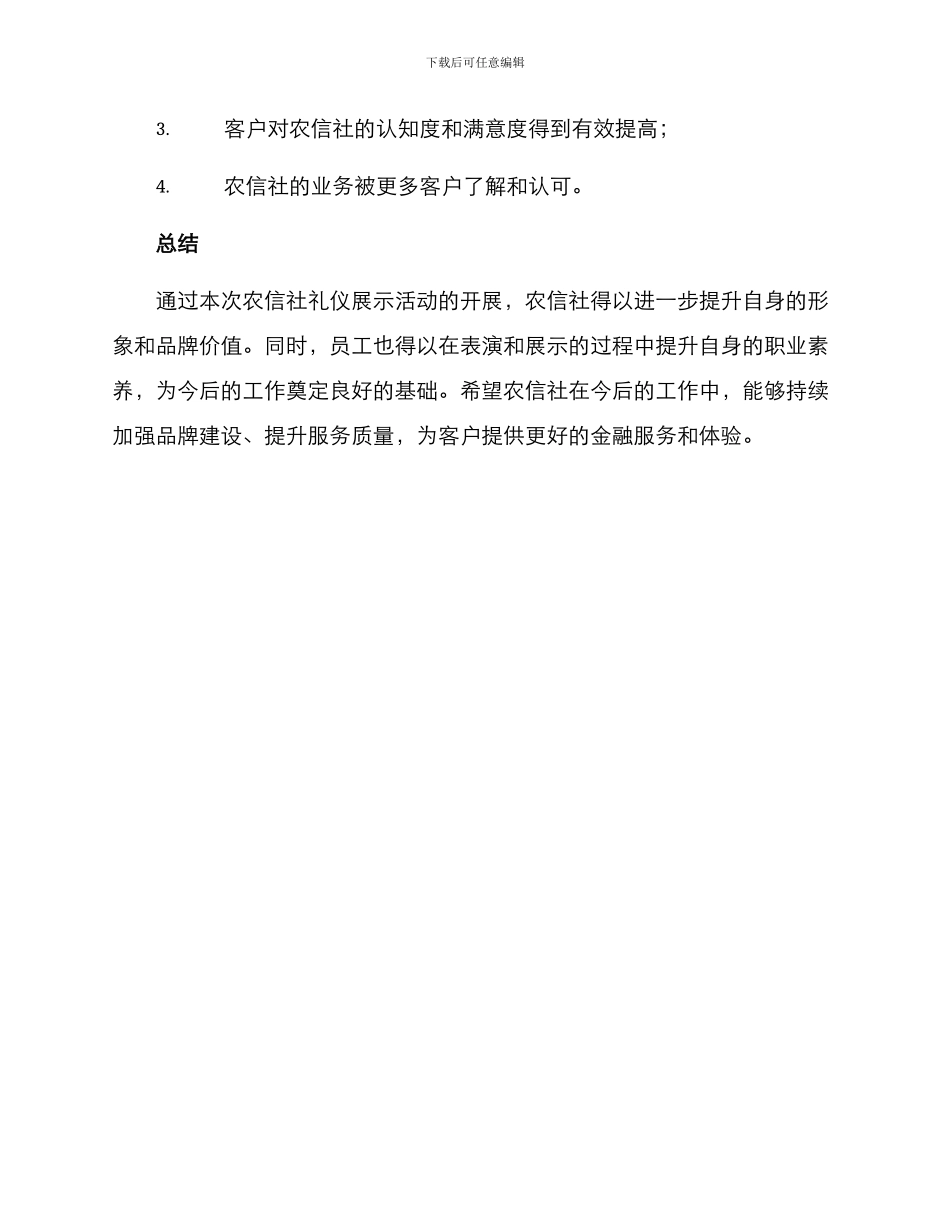 农信社礼仪展示方案_第3页