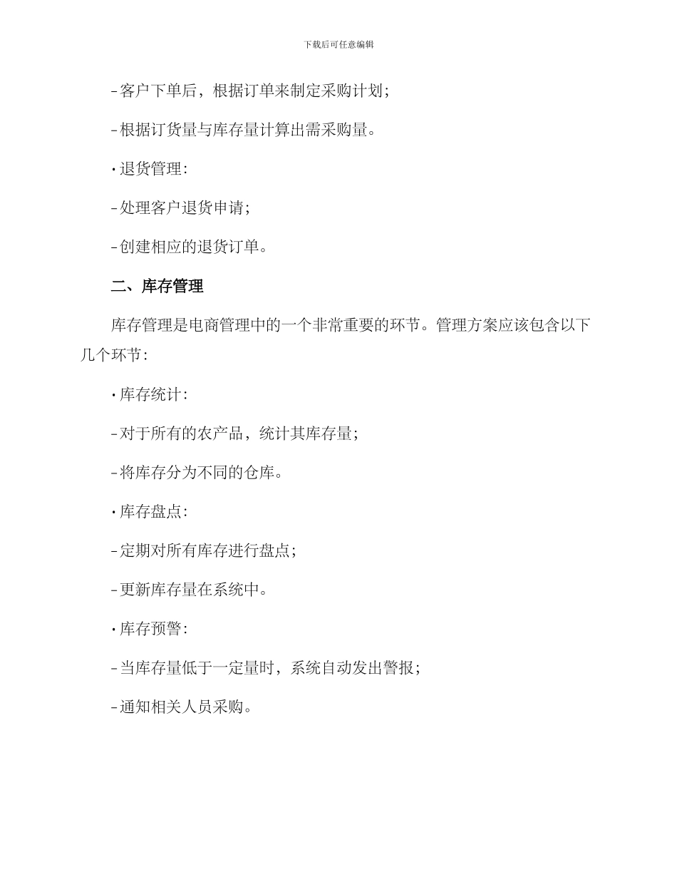 农产品电商管理方案_第2页