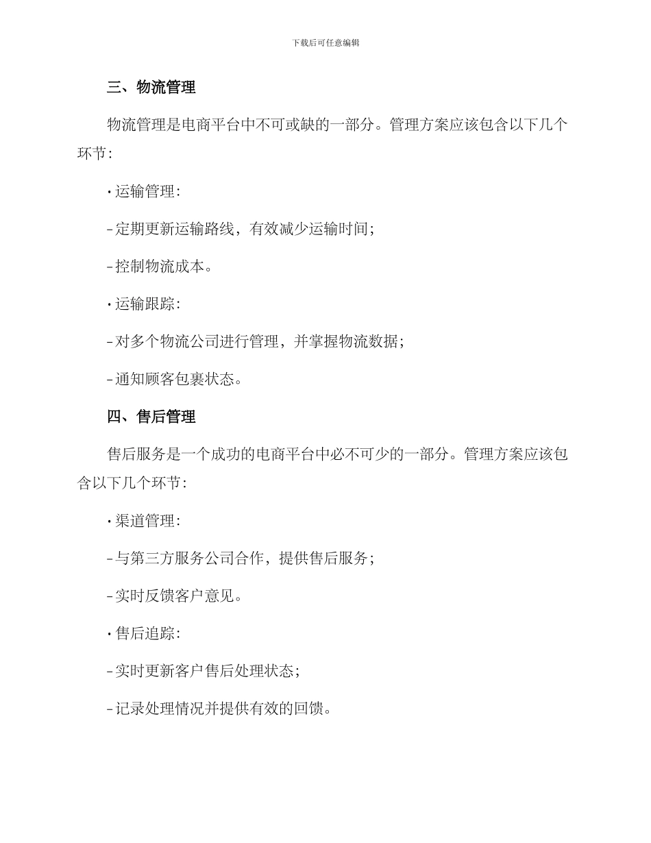 农产品电商管理方案_第3页