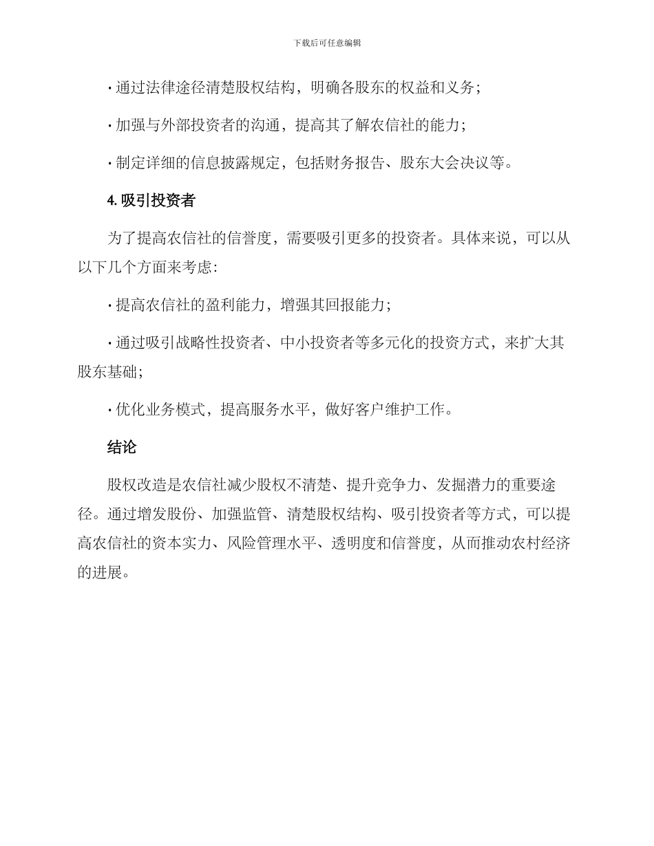 农信社股权改造方案_第3页