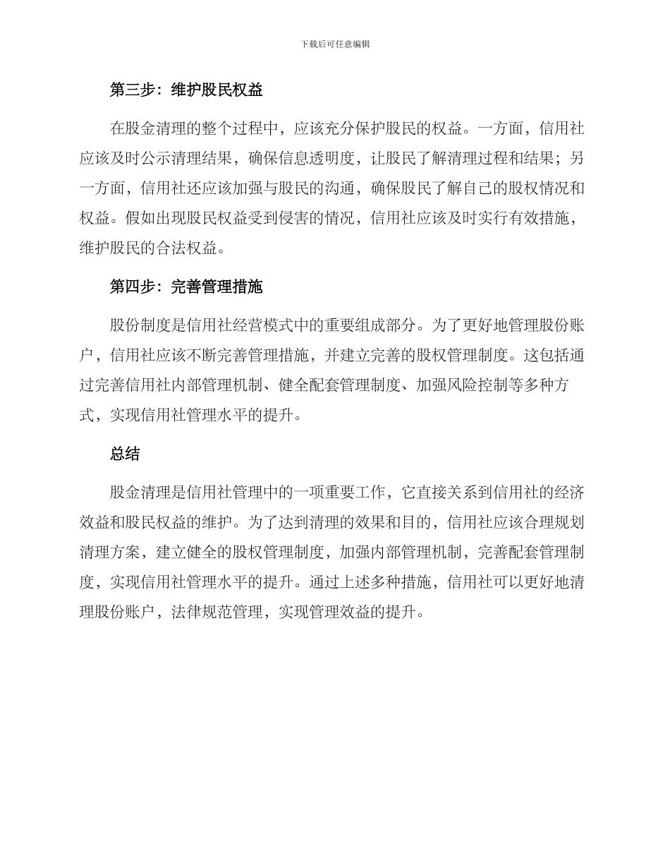 农信社股金清理方案_第2页