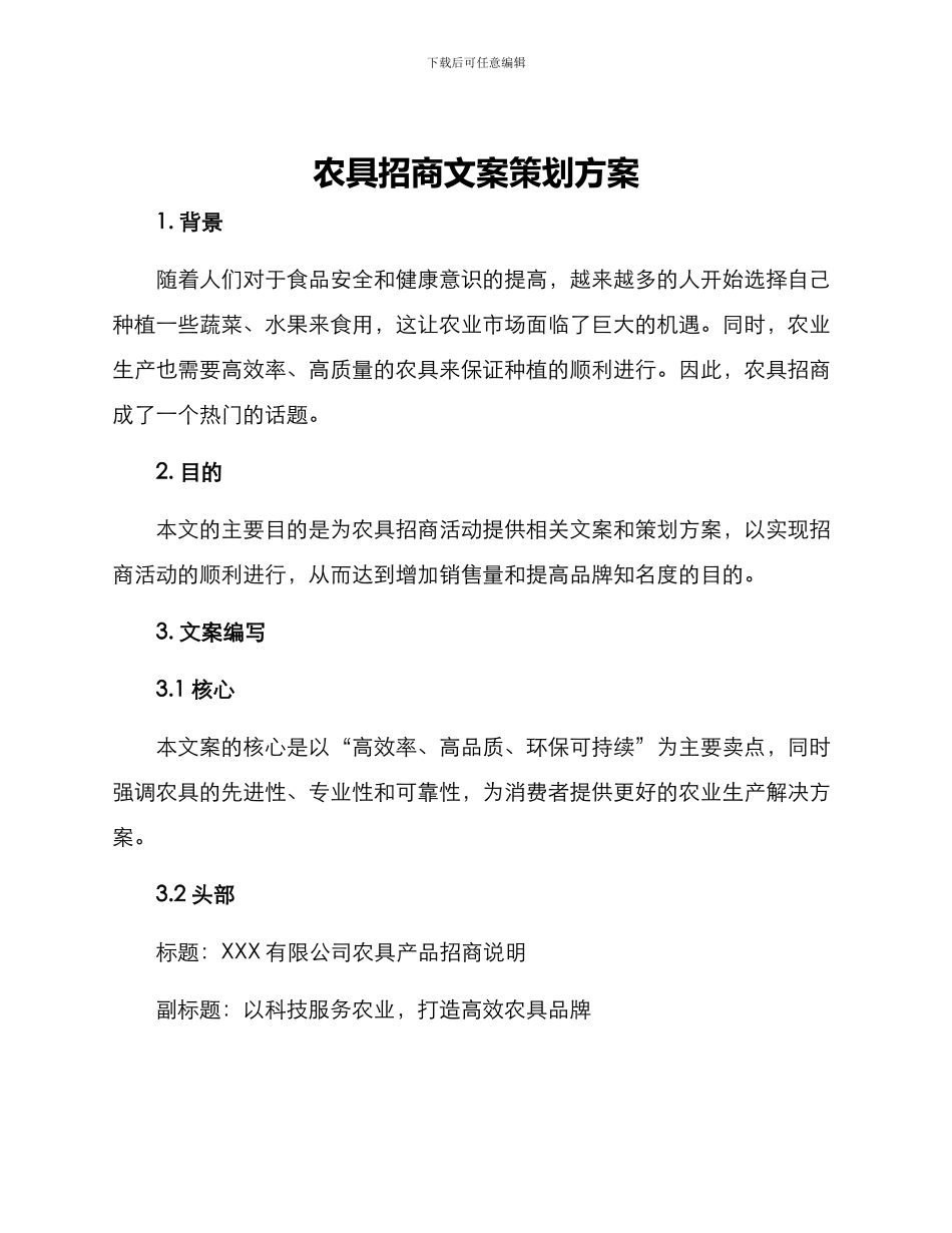 农具招商文案策划方案_第1页