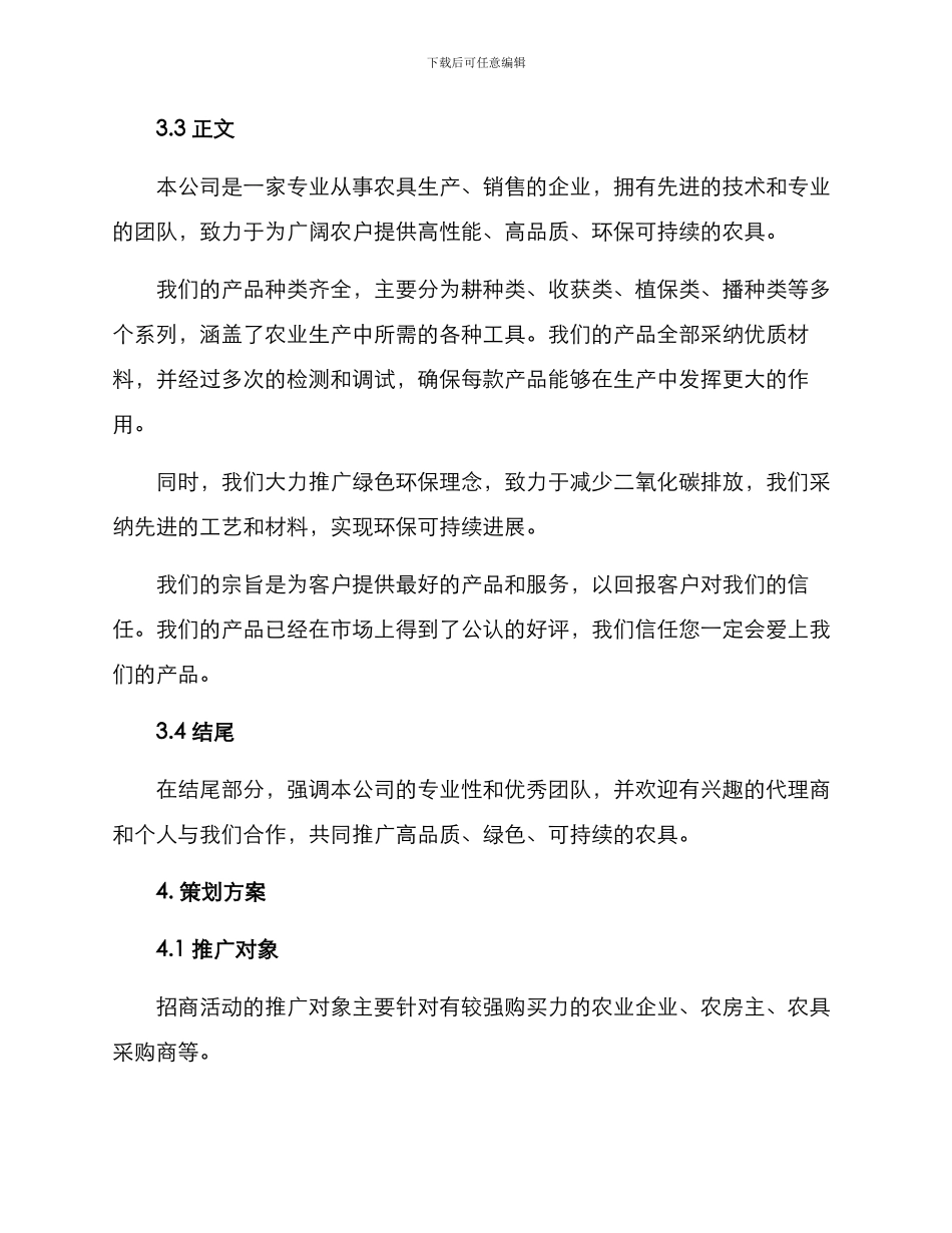 农具招商文案策划方案_第2页