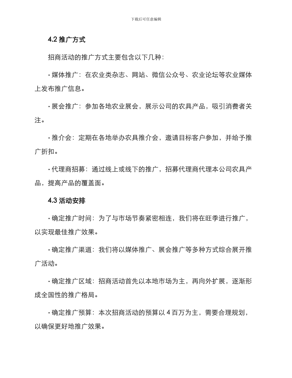 农具招商文案策划方案_第3页