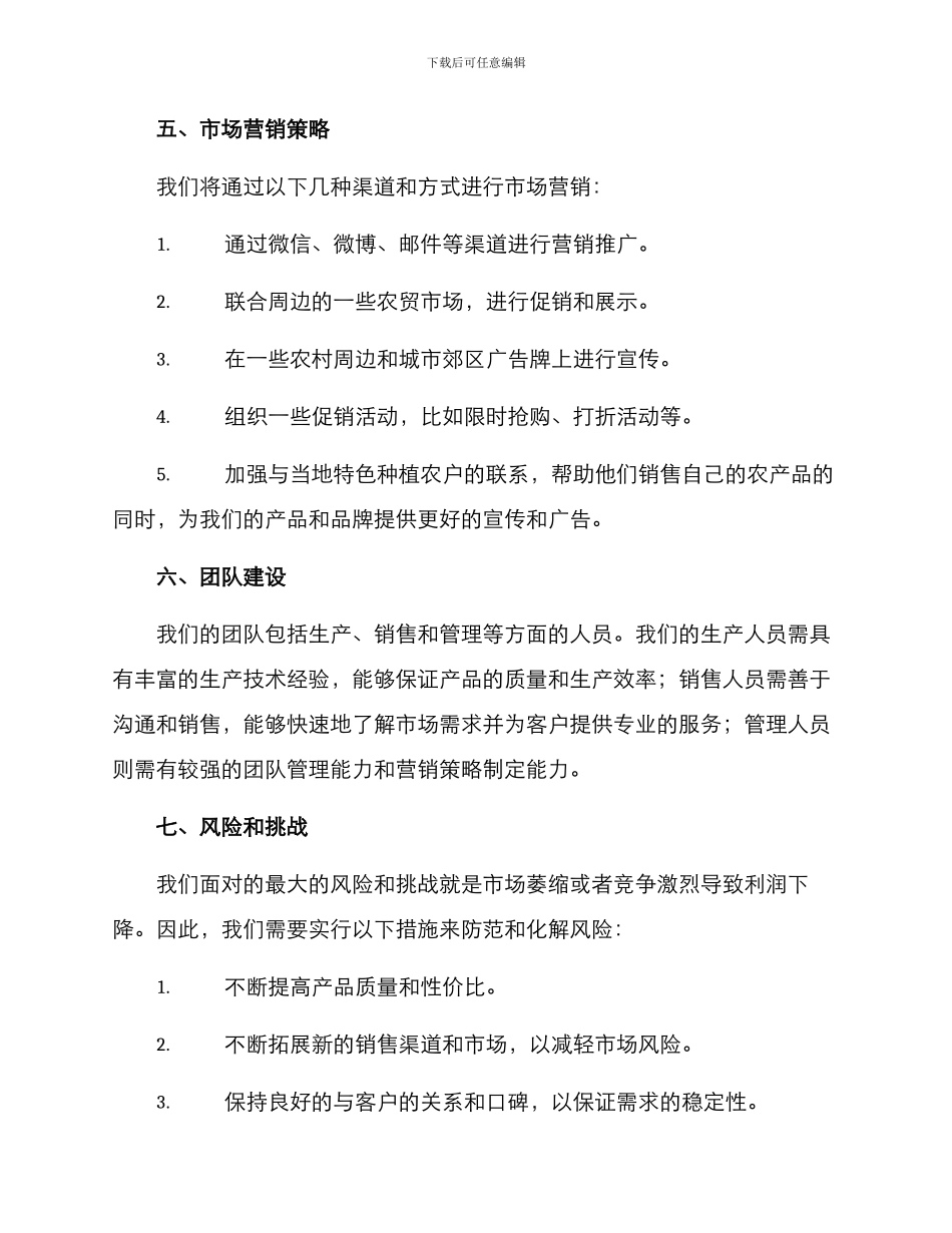 农具公司运营方案_第2页