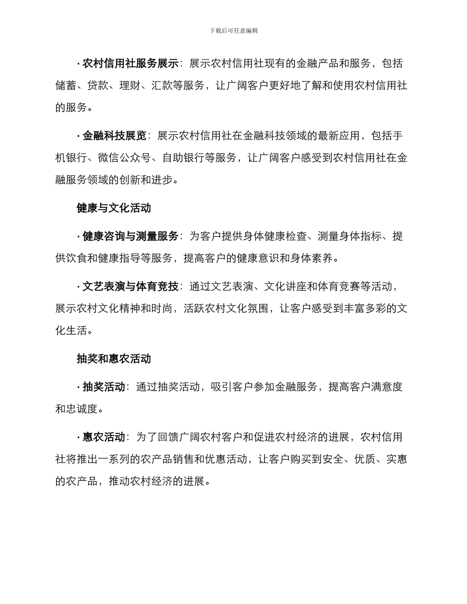 农信社金秋活动方案_第2页