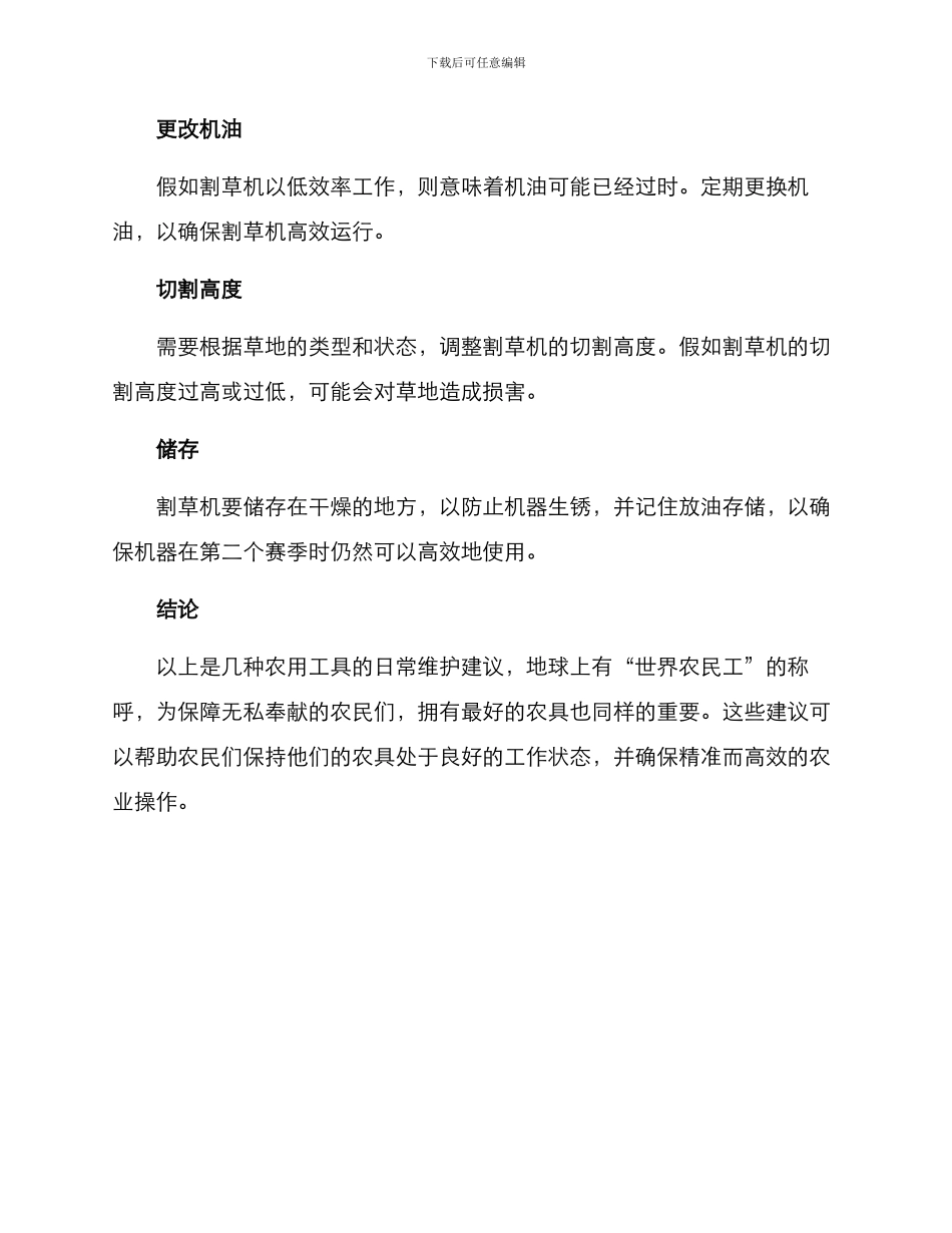 农具日常维护方案_第3页