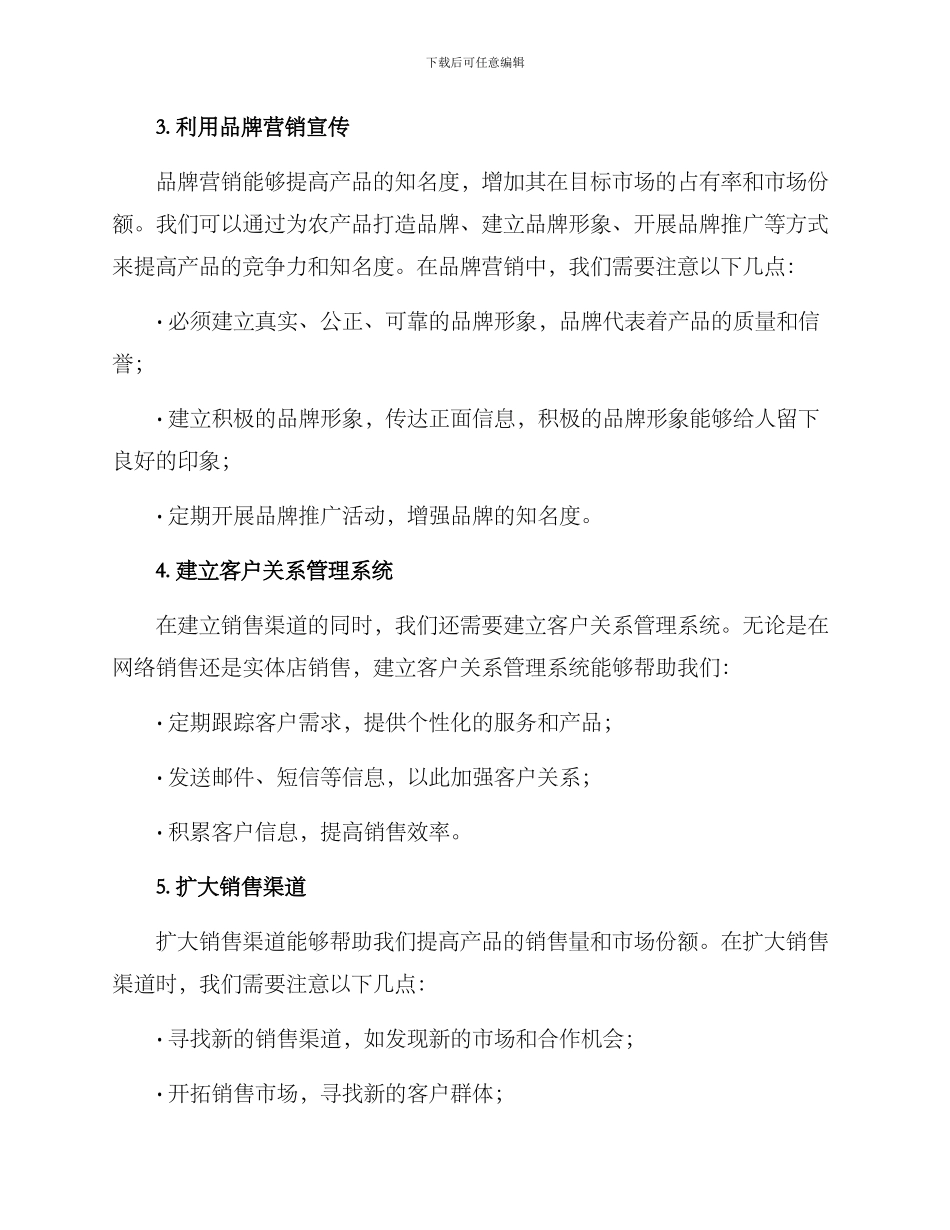 农产品营销方案_第2页