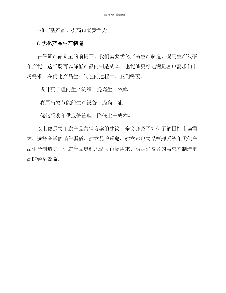 农产品营销方案_第3页