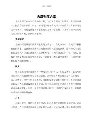 农具购买方案