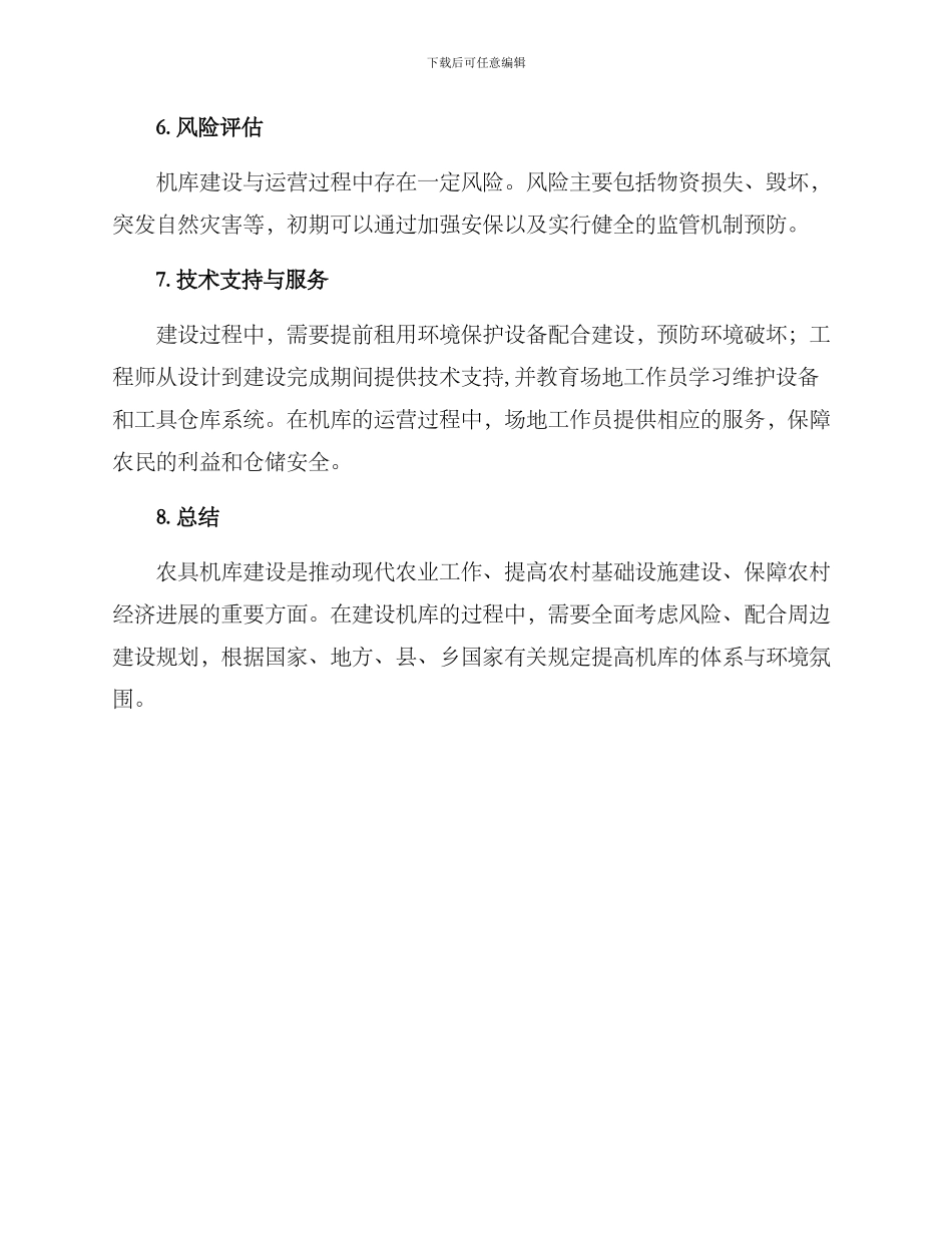 农具机库建设方案_第3页