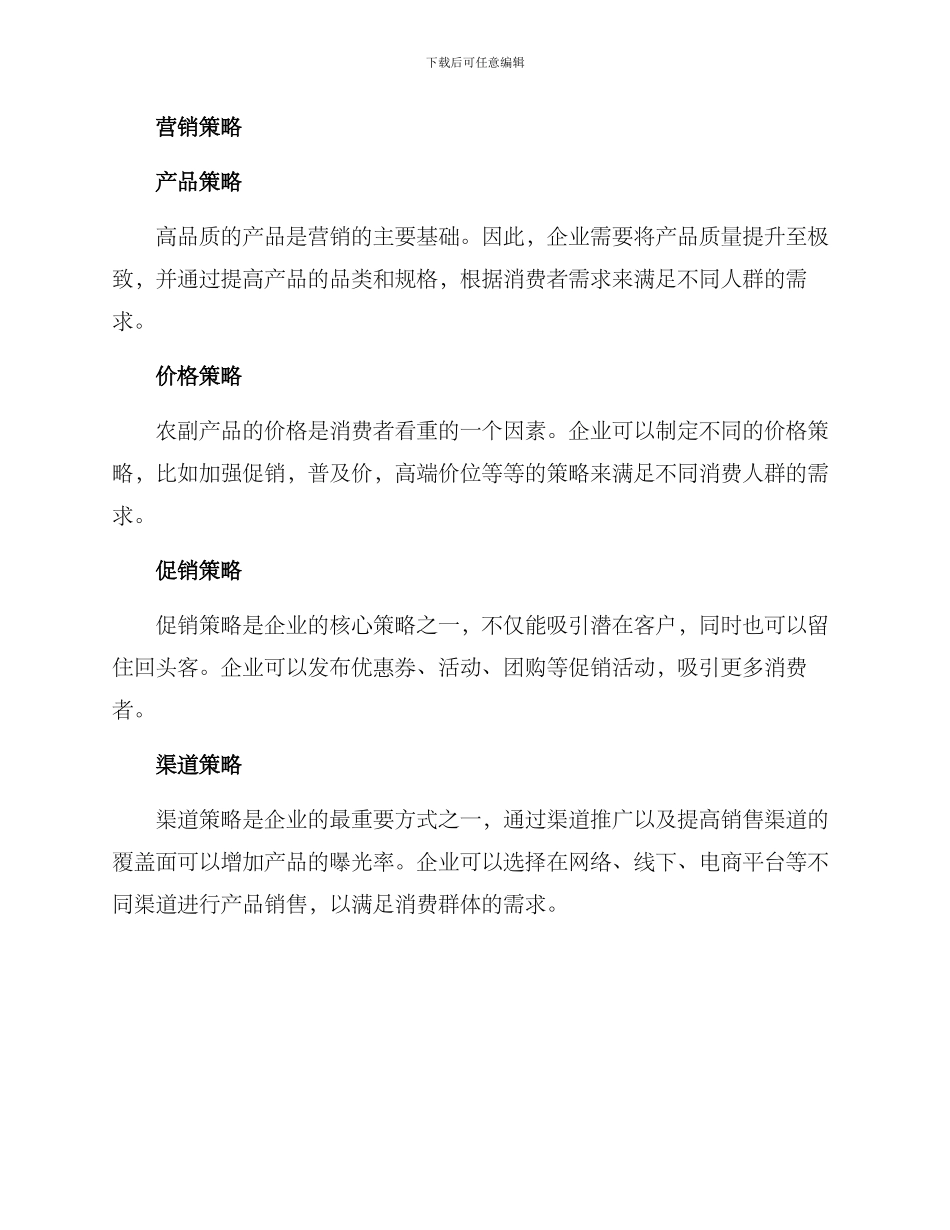 农副产品营销方案_第2页