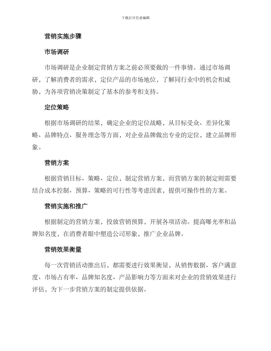 农副产品营销方案_第3页