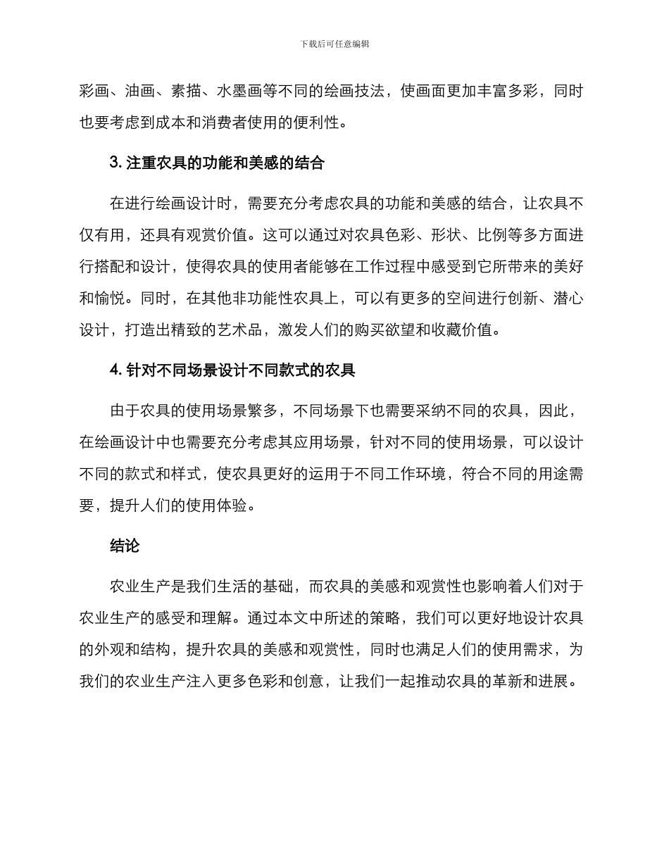 农具绘画策划方案_第2页