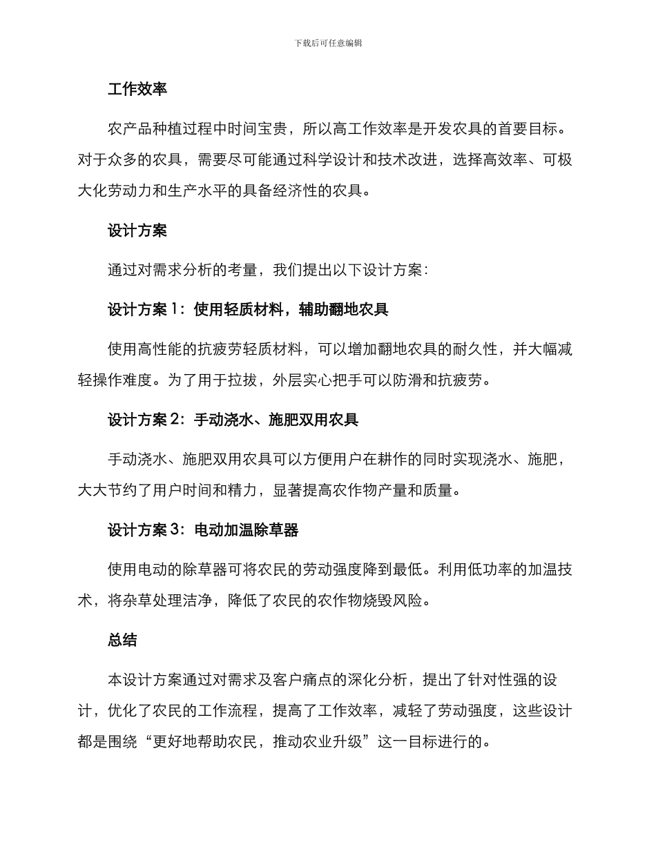 农具设计方案_第2页