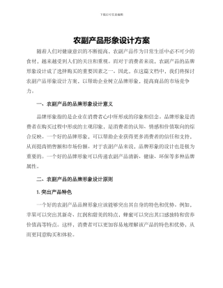 农副产品形象设计方案