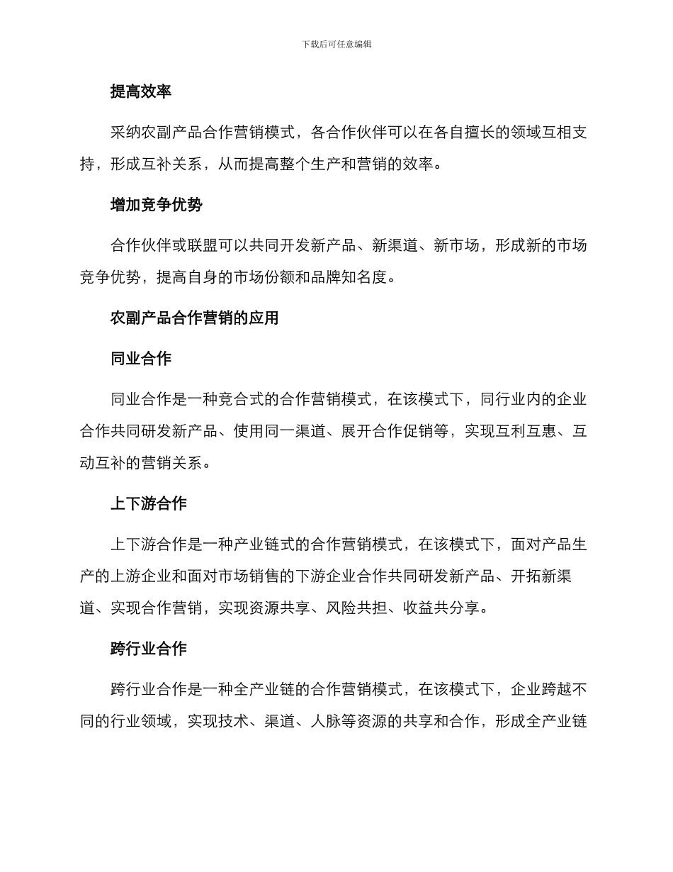 农副产品合作营销方案_第2页