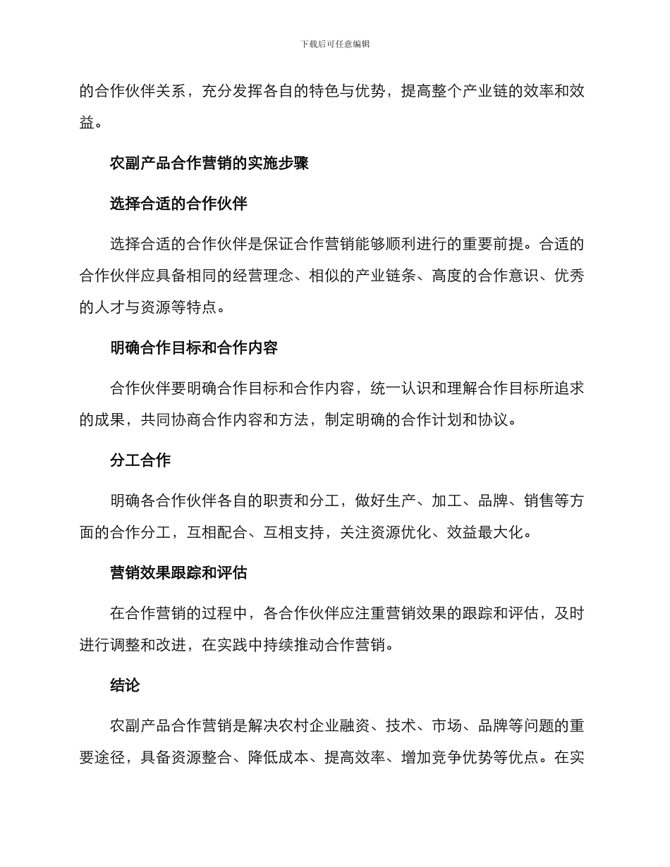 农副产品合作营销方案_第3页