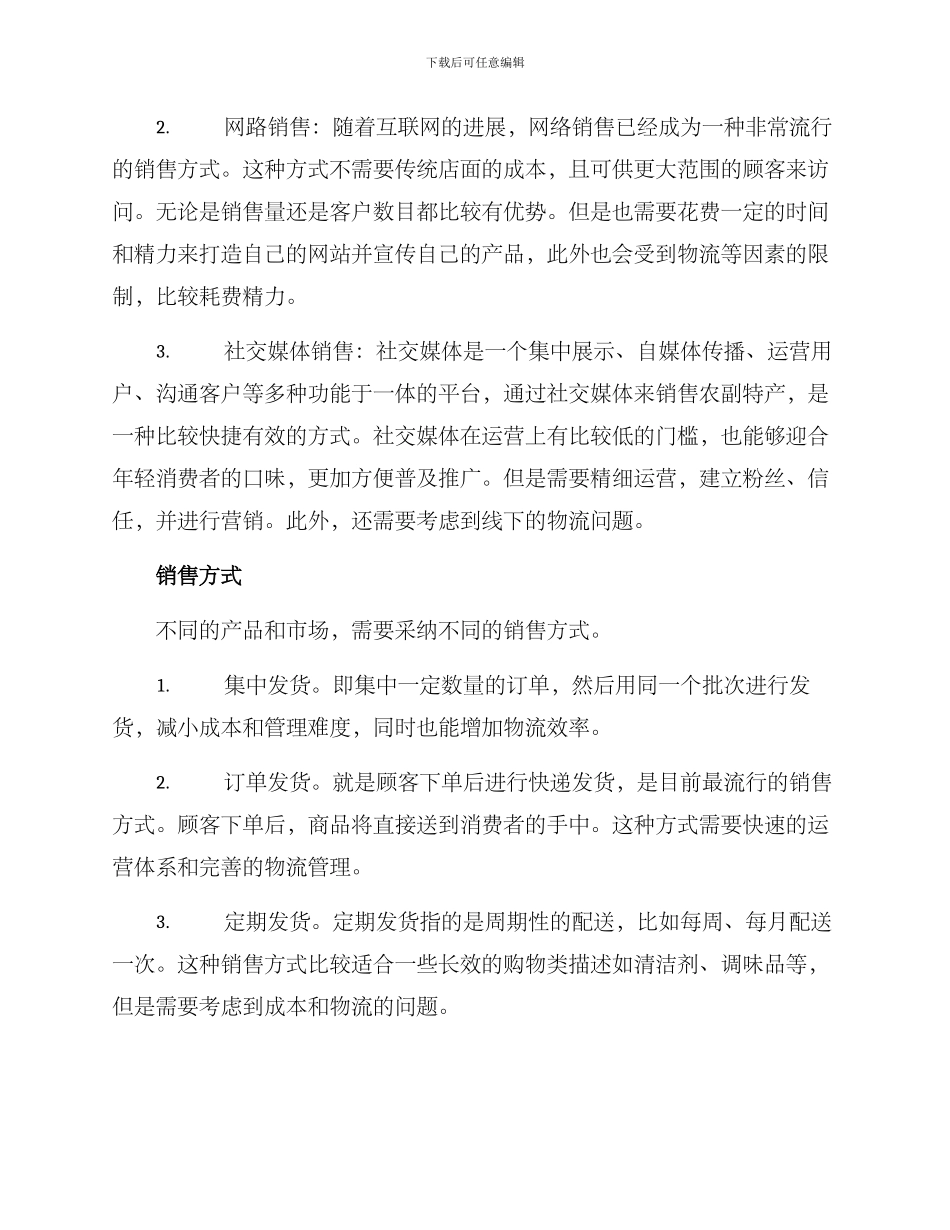 农副特产包装销售方案_第3页