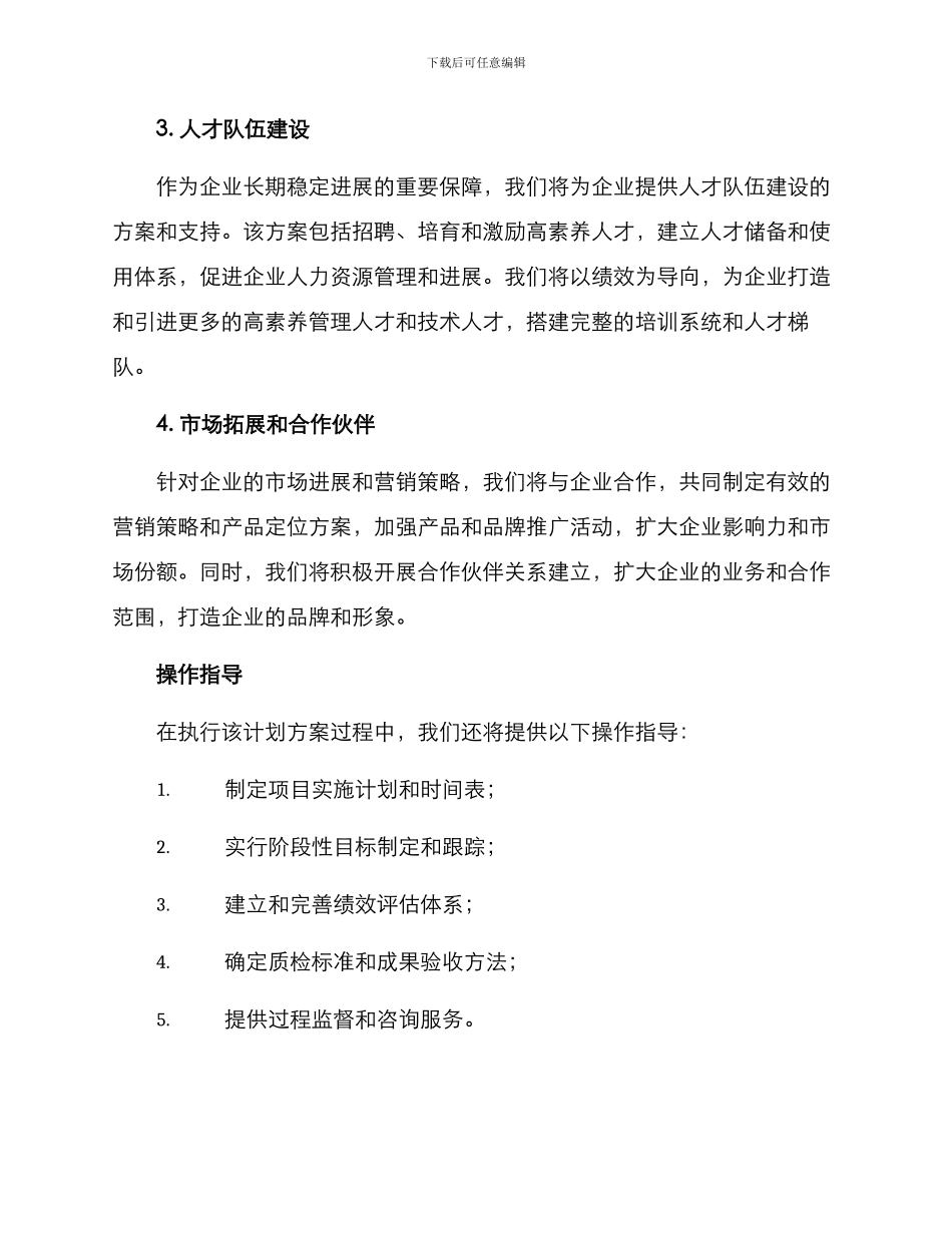 农化企业传承计划方案_第2页