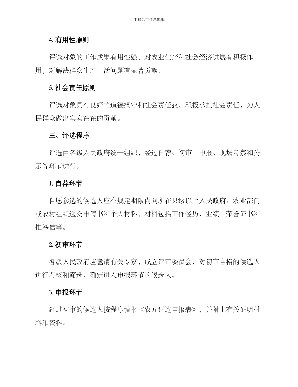 农匠评选方案_第2页