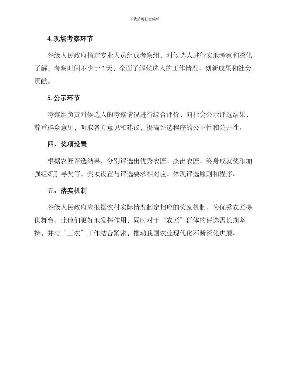 农匠评选方案_第3页