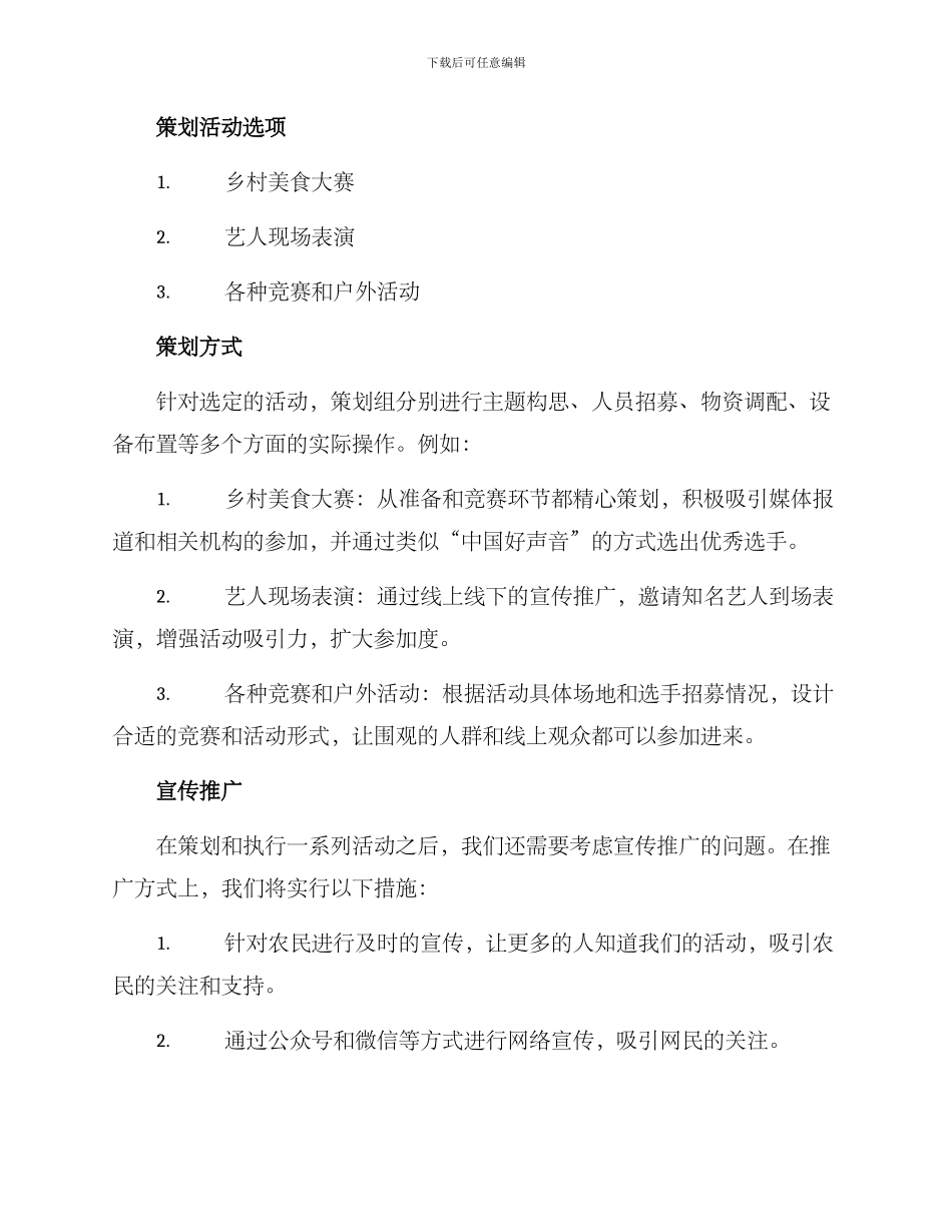 农人首播筹备方案_第2页