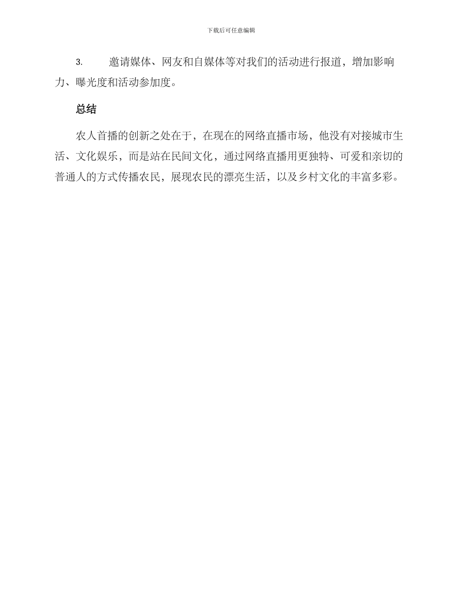 农人首播筹备方案_第3页