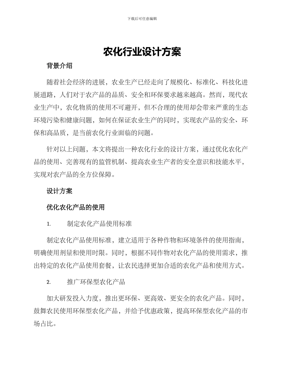 农化行业设计方案_第1页