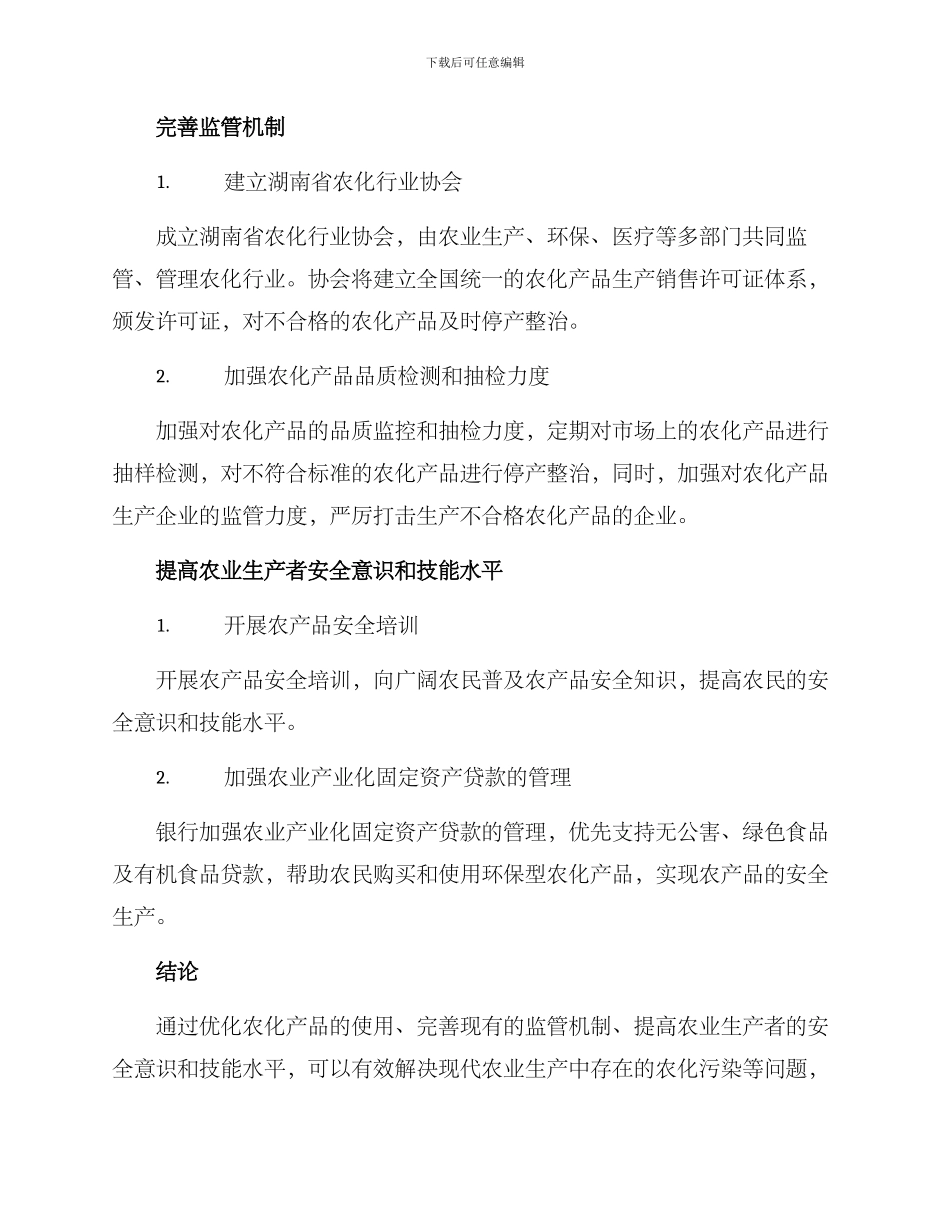 农化行业设计方案_第2页